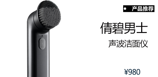 夏季男士如何摆脱毛孔粗大